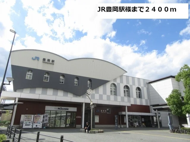 JR豊岡駅まで2400m