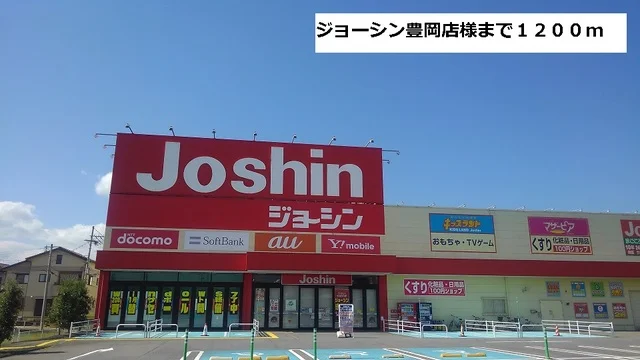 ジョーシン豊岡店まで1200m