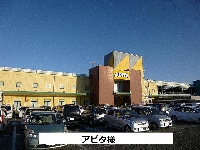 アピタまで1190m