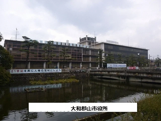 大和郡山市役所まで1250m