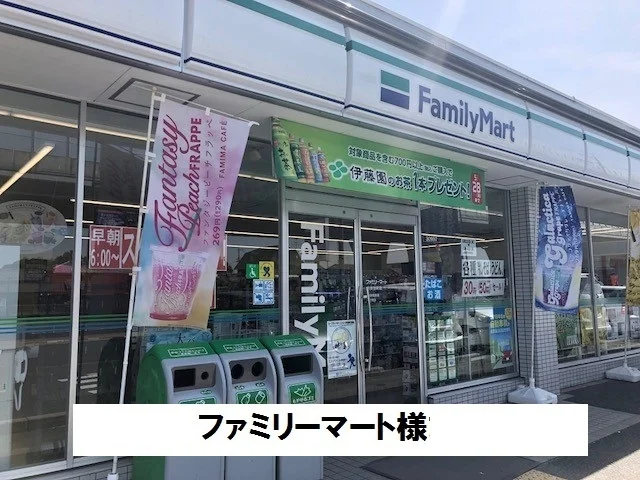 ファミリーマートまで220m