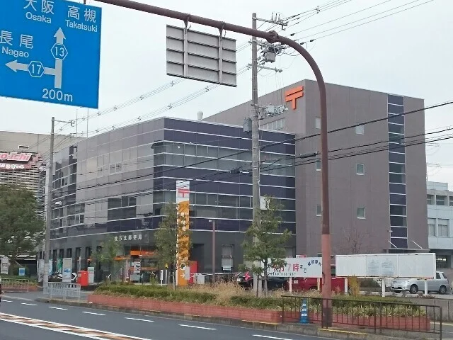 枚方北郵便局様まで750m