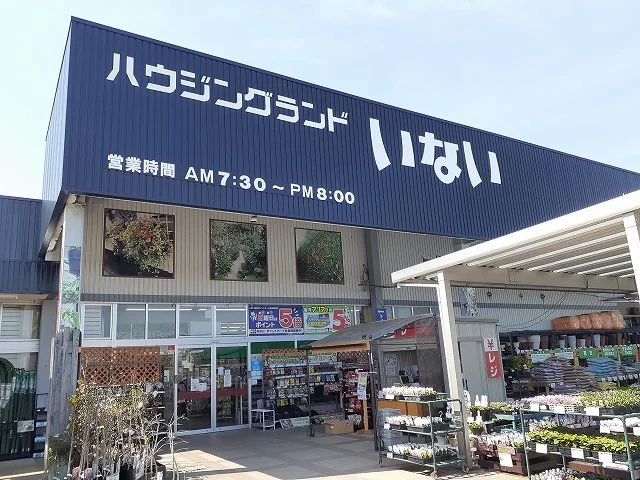 いない 東伯店まで1100m