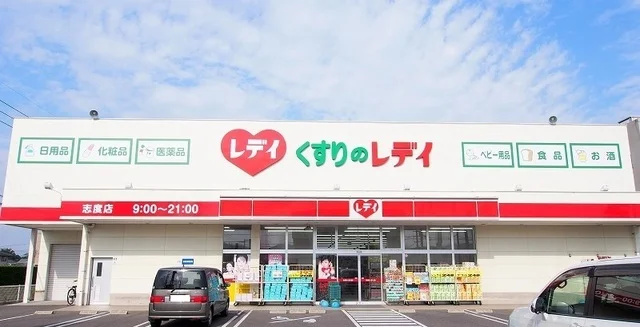 レディ薬局志度店さんまで1000m
