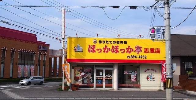 ほっかほっか亭志度店さんまで550m