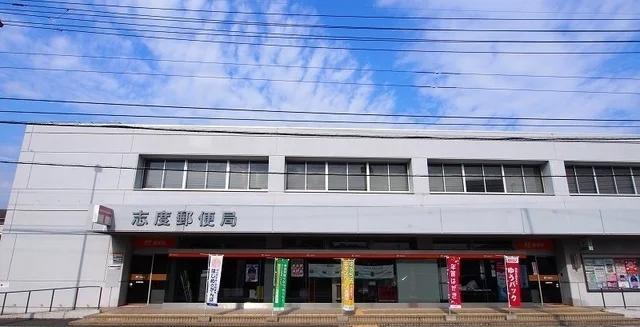 志度郵便局さんまで650m