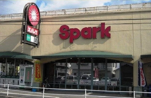 スパークまで600m