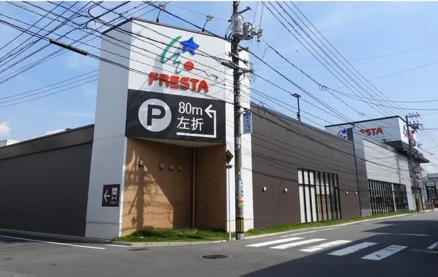 フレスタまで250m