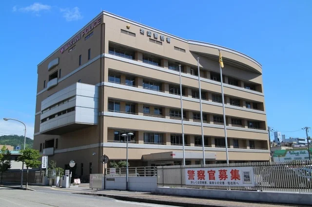 岩国警察署まで180m