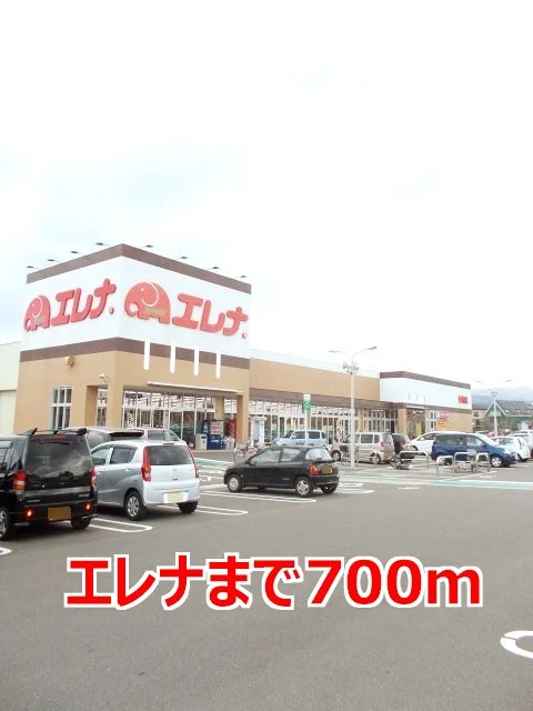 エレナまで700m