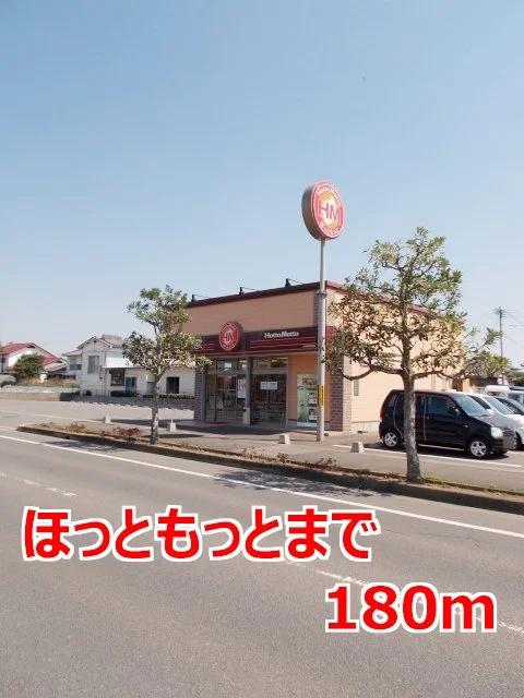 ほっともっとまで180m