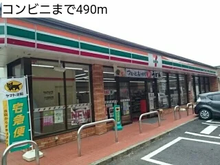 コンビニまで490m