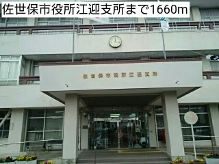 佐世保市役所江迎支所まで1660m