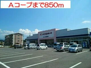 Ａコープまで850m