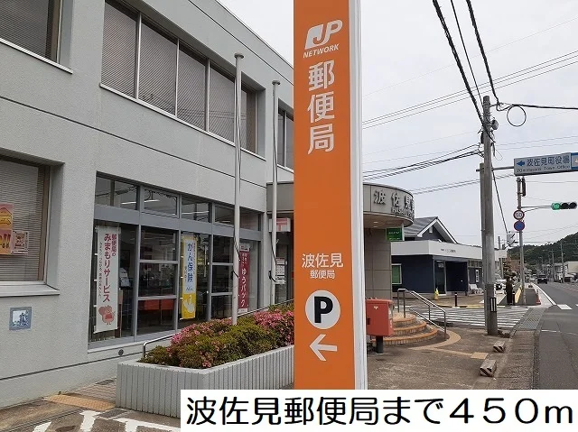 波佐見郵便局まで450m