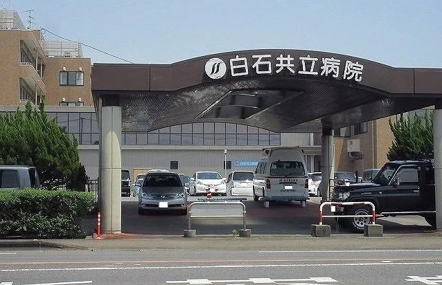 白石共立病院まで1300m