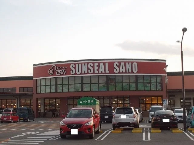 サンシールさのまで1600m
