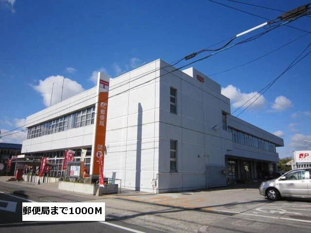 日進郵便局まで1000m