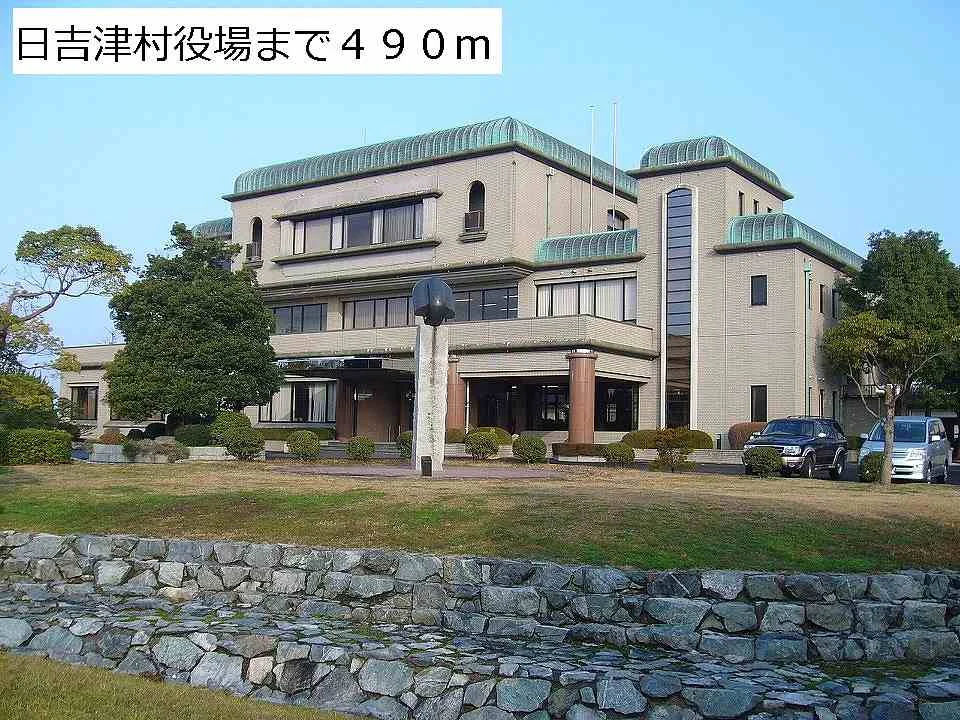 日吉津村役場まで490m