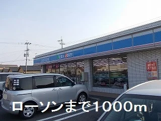 ローソンまで1000m