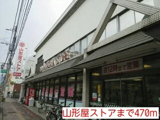 山形屋ストアまで470m