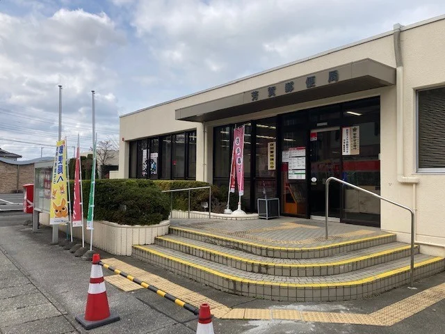 芳賀郵便局まで1200m