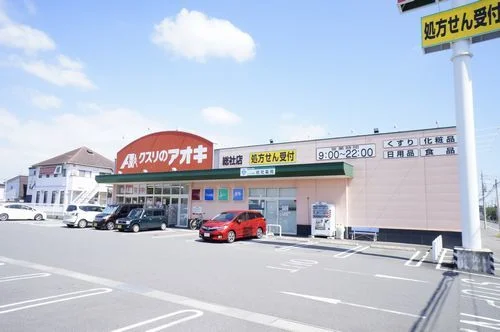 クスリのアオキ総社店まで450m