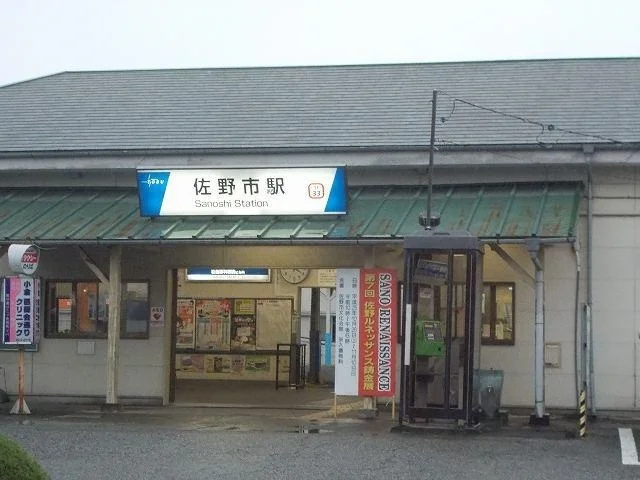 佐野市駅まで900m