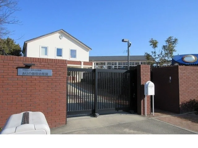 ありの藤原幼稚園様まで800m
