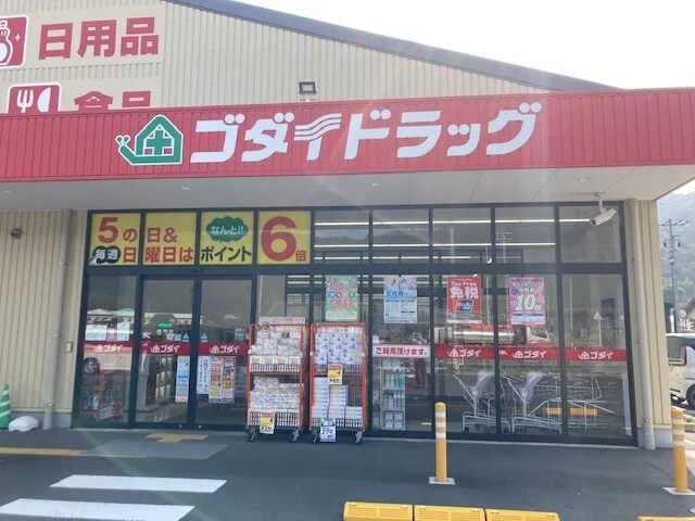 ゴダイドラッグ 宮津店まで1600m