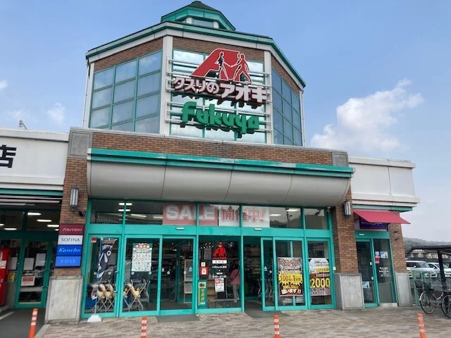 フクヤ 宮村店まで2400m