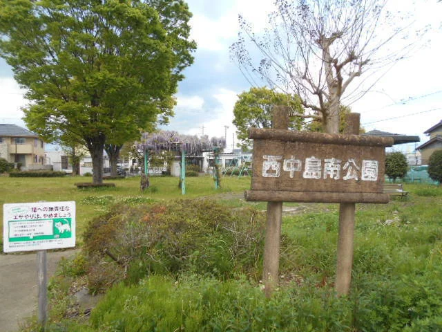 西中島南公園まで150m
