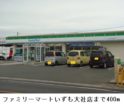ファミリーマートいずも大社店まで400m