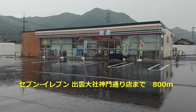 セブンイレブン 出雲大社神門店まで800m