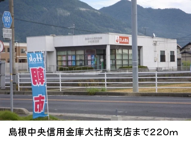 島根中央信用金庫大社南支店まで220m