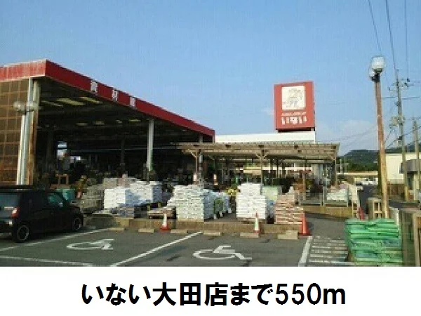 いない大田店まで550m