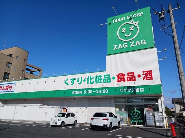 ザグザグ曙店まで550m