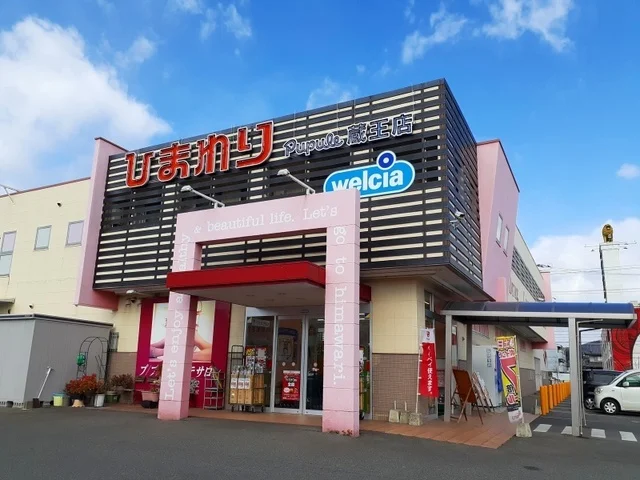 ひまわりププレ蔵王店まで280m