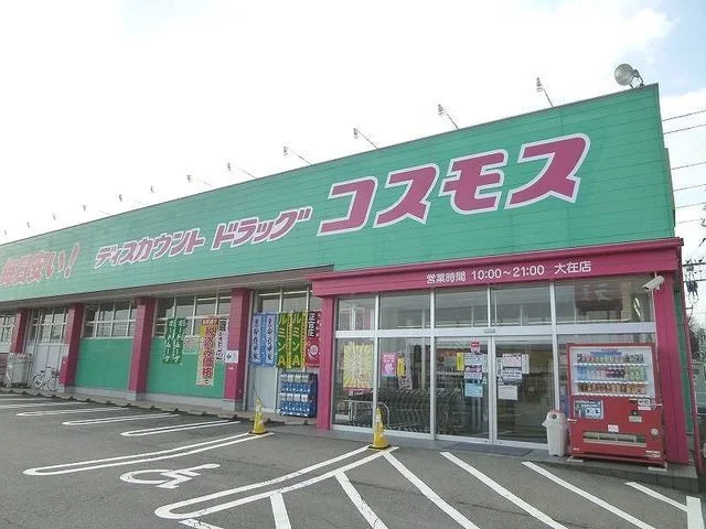 コスモスまで700m