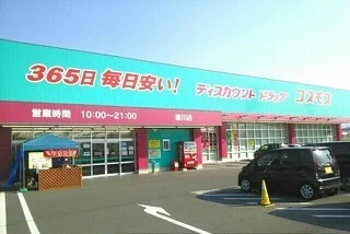 コスモス綾川店さんまで810m