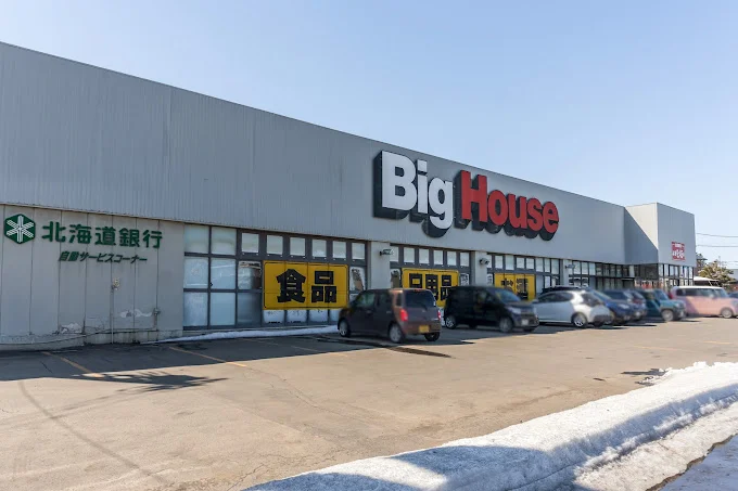 ビッグハウス 元江別店まで650m