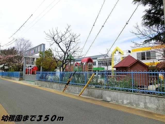 ずいよう幼稚園まで350m