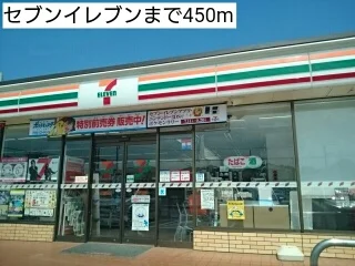 セブンイレブンまで450m