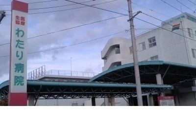 わたり病院まで1200m