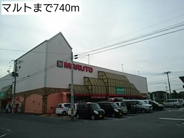 マルトまで740m