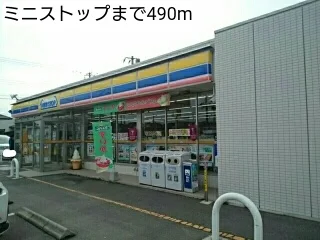 ミニストップまで490m