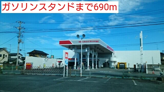 ガソリンスタンドまで690m