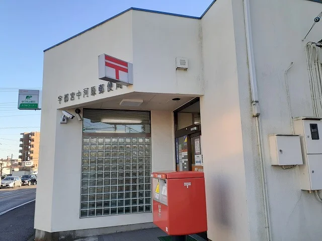 宇都宮中河原郵便局まで280m