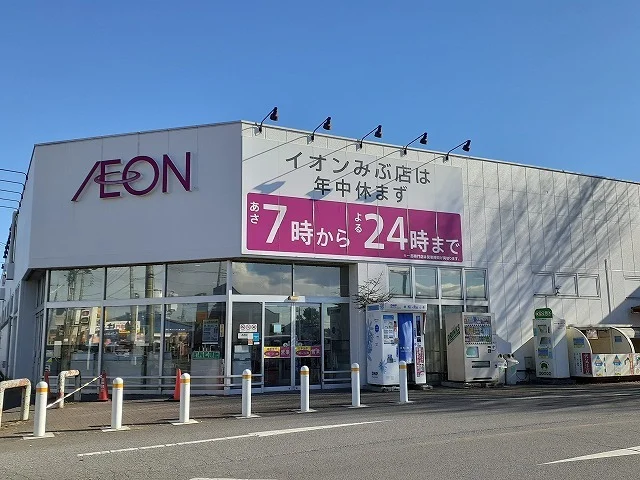 イオン壬生店まで900m