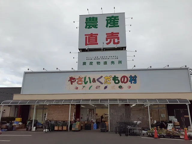 やさい＆くだもの村まで800m